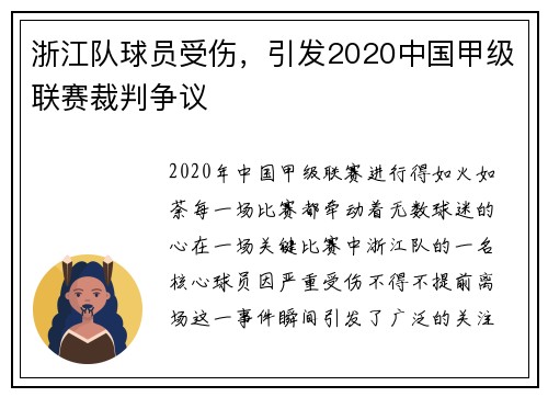 浙江队球员受伤，引发2020中国甲级联赛裁判争议